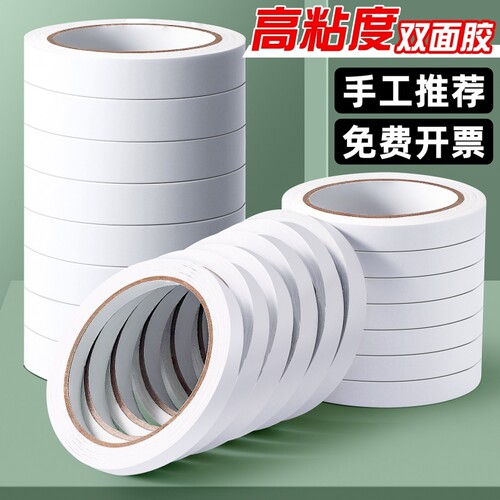 【学生手工胶带用具】高粘双面胶