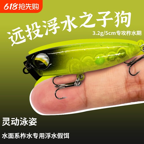 十路军狗二代微物之子狗3.2g水面系浮水假饵奶翘马口小白条路亚饵