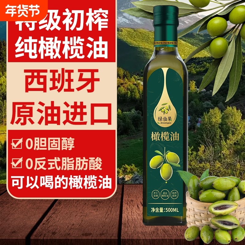 特级初榨橄榄油500ML西班牙原装进口纯橄榄油家用食用油凉拌热炒
