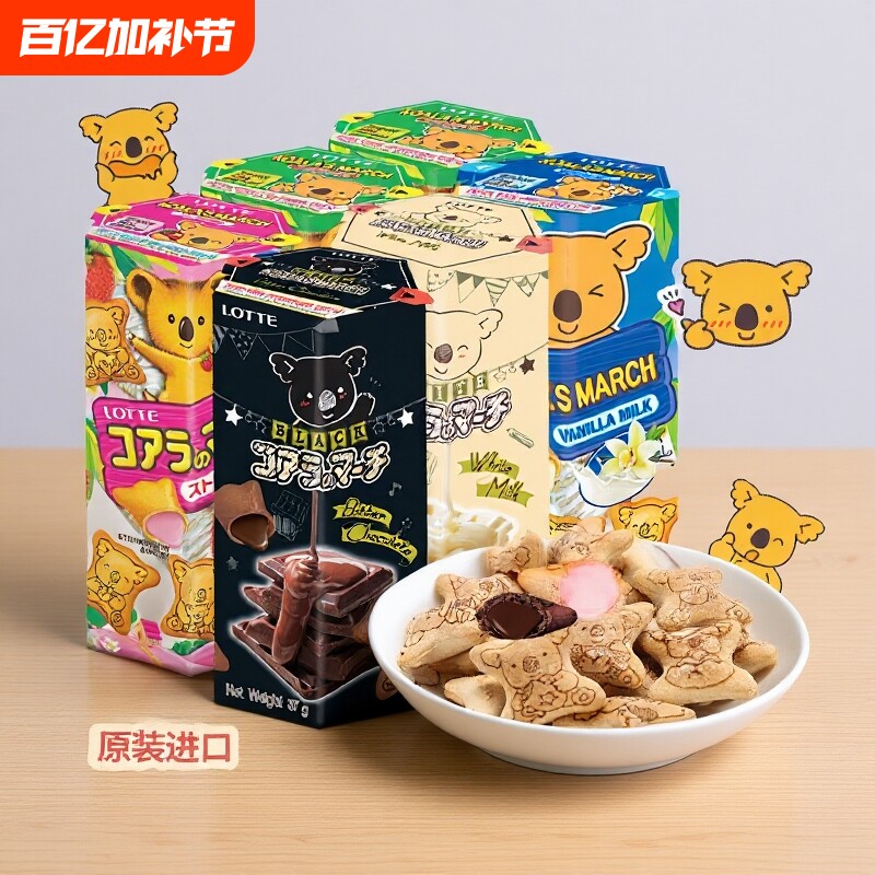 原装进口零食乐天小熊饼干37g6盒熊仔夹心饼巧克力解馋休闲高钙