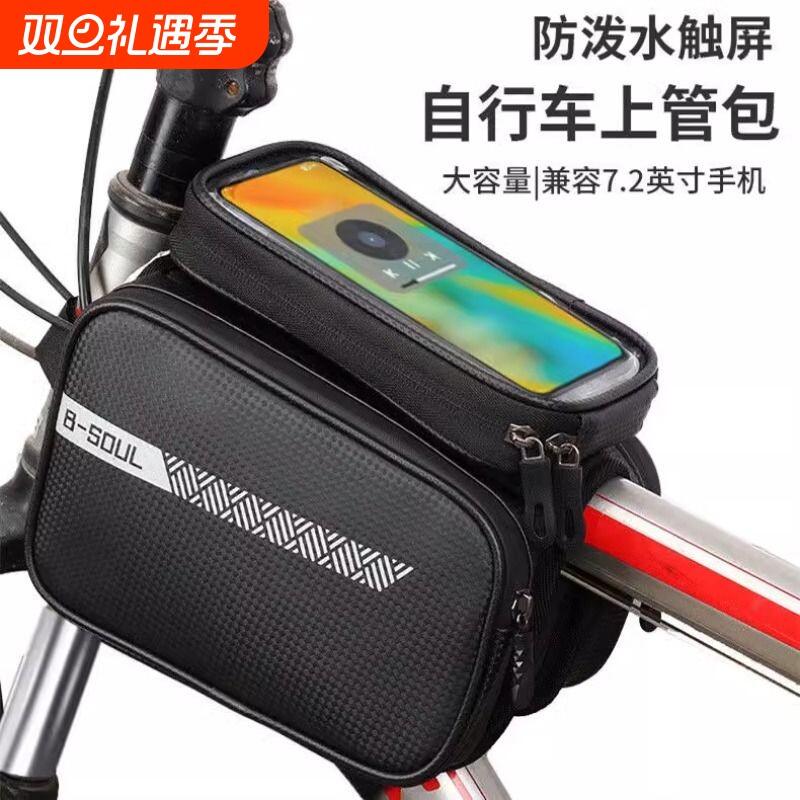 自行车包前梁包山地车包手机包上管包防水马鞍包骑行装备配件大全