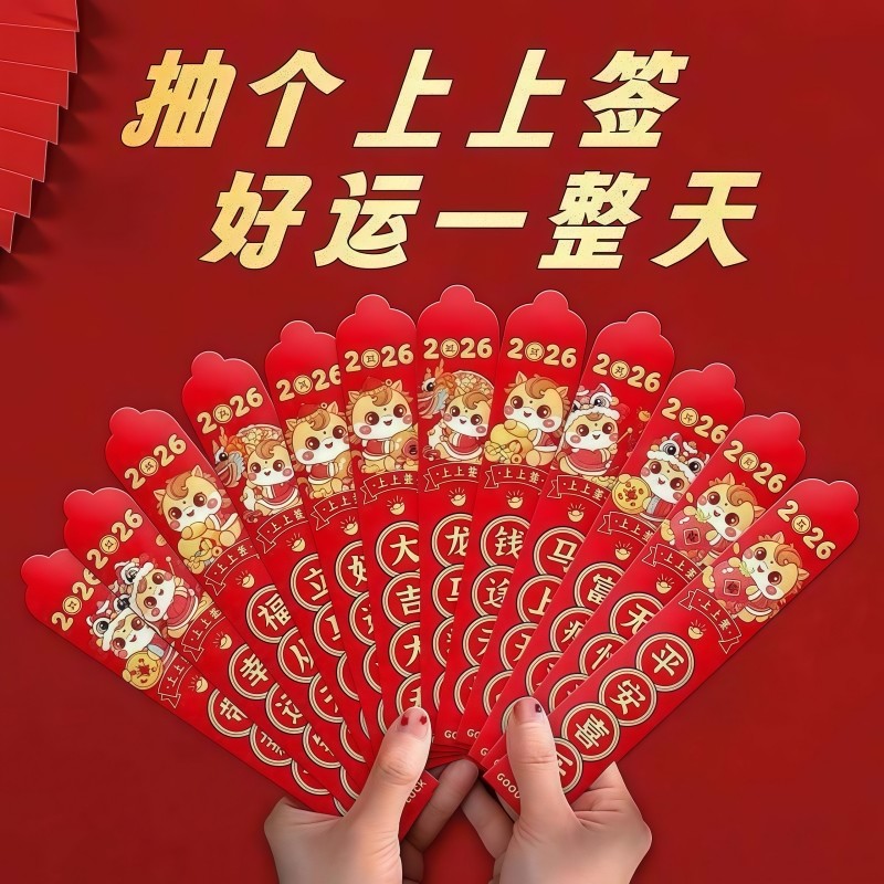 马年创意抽签红包2026新年春节压岁包家用中国风盲盒幸运签利是封,节庆用品/礼品,红包/利是封,淘宝优惠券,粉丝福利购,淘宝优惠卷