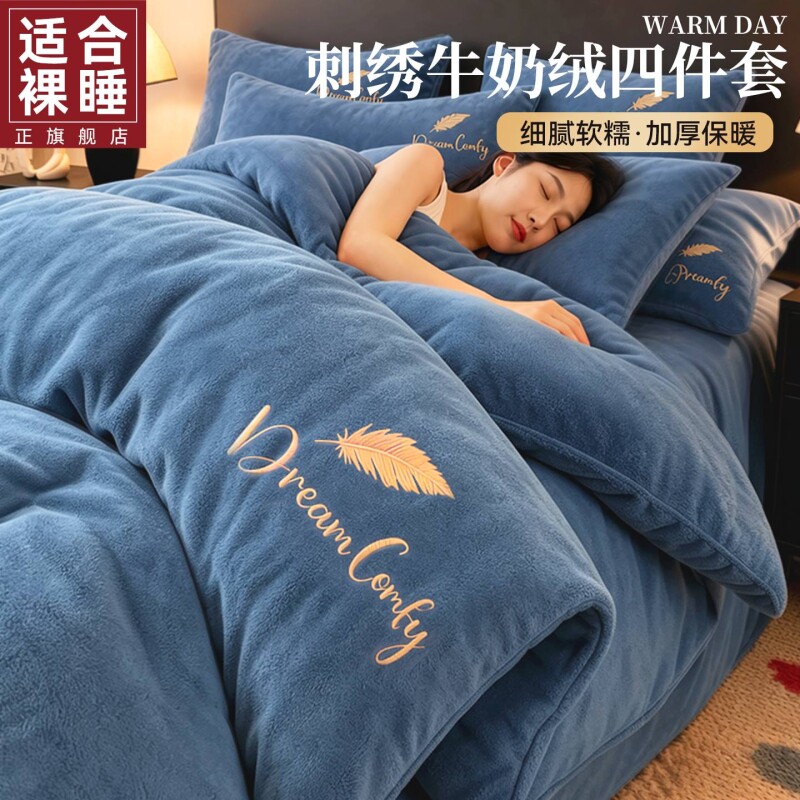 新款加厚刺绣牛奶绒床上四件套冬季纯色加绒被套珊瑚绒床单三件套
