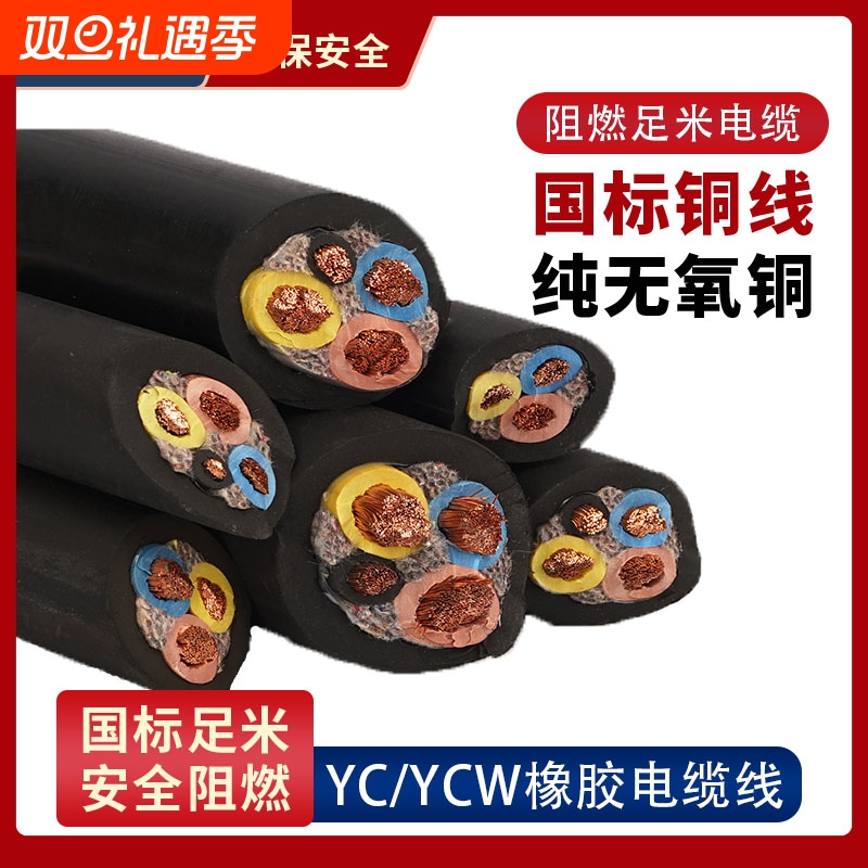 铜芯YCW三芯电缆线国标工程用