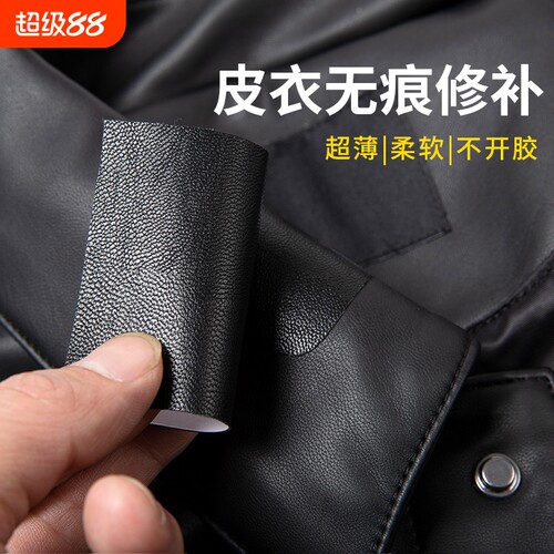 真皮无痕补丁贴|超2000次加购