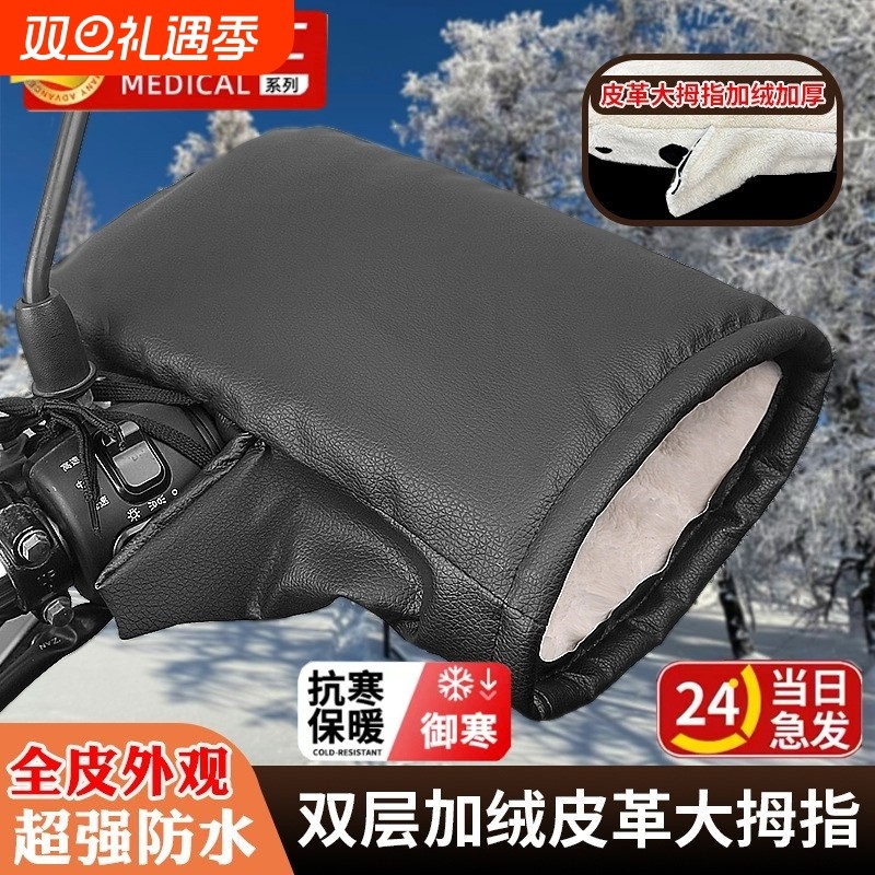 冬季电动车加绒保暖手把套防风