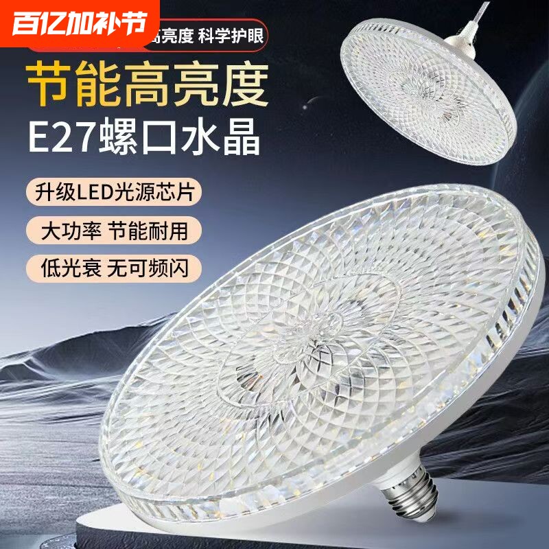 LED新款高亮水晶灯E27大螺口卧室客厅飞碟节能超亮钻石照明室内