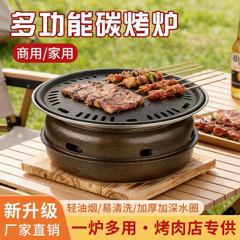 烧烤炉家用碳烤炉圆形韩式无烟烤肉炉围炉煮茶户外木炭烧烤架炭火