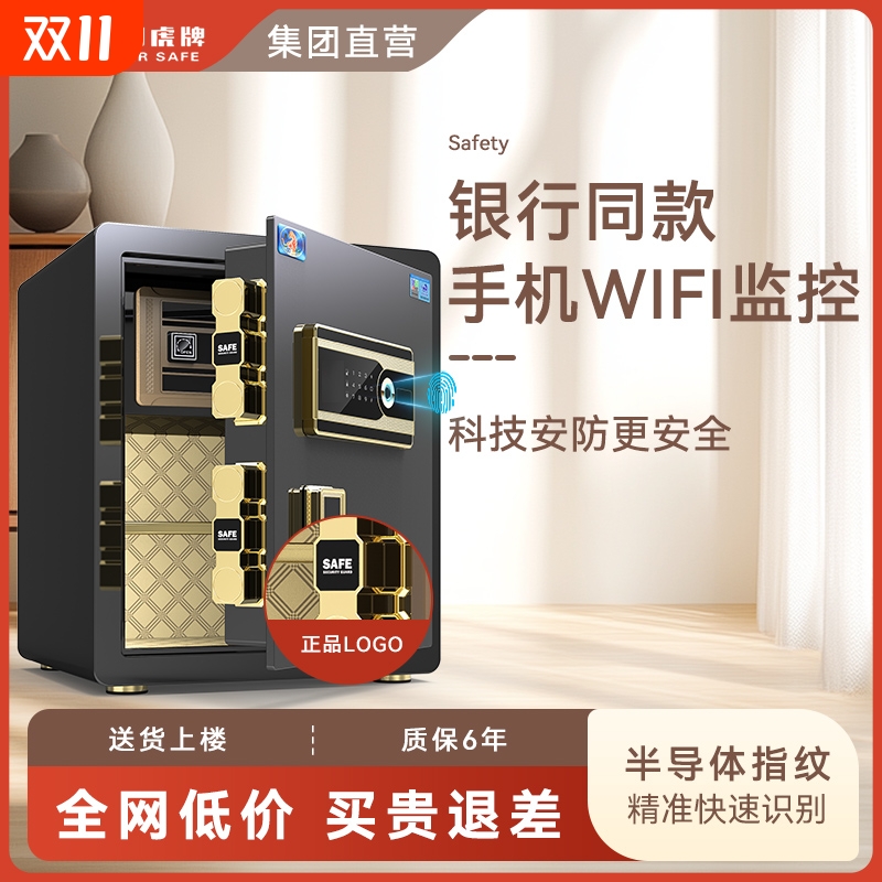 【新品升级】虎牌保险柜 家用小型保险箱45/60/80CM指纹保险箱WiFi手机智能控制防盗办公床头保管箱2025新款