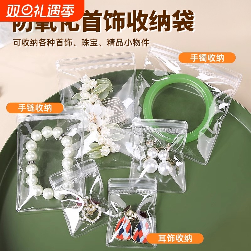 防氧化PVC装黄金耳环透明珠宝首饰密封袋项链文玩饰品自封收纳袋
