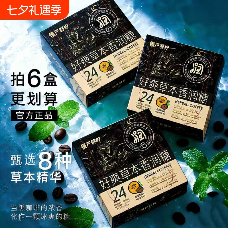 上新慢严舒柠好爽糖28g盒装糖果独立包装便捷咖啡砂糖薄荷健康