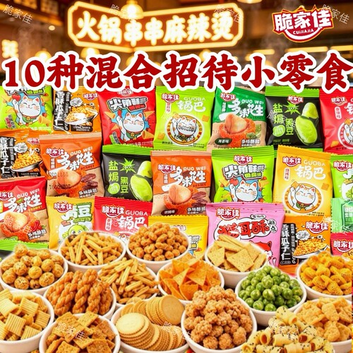 【10种混合】商用小零食一大箱