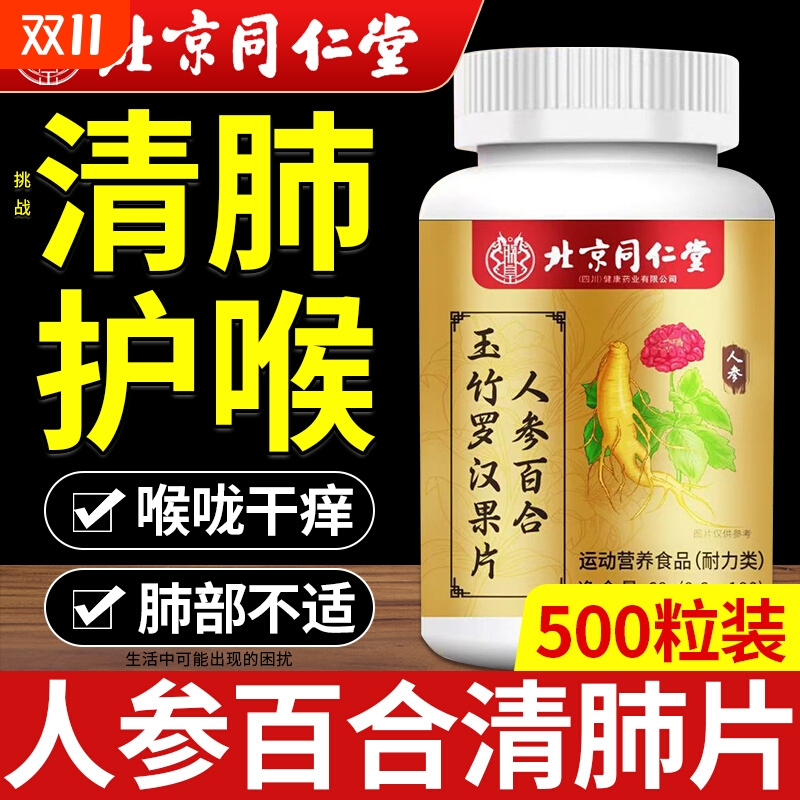 同仁堂清肺片润肺化痰效佳