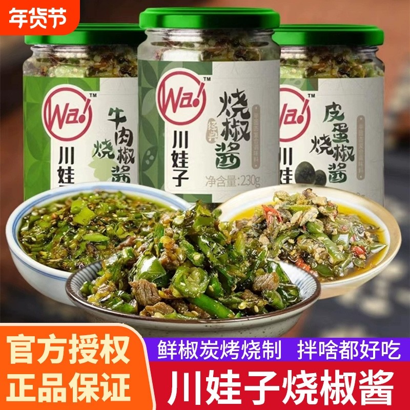 川娃子炭烧烧椒酱230g官方旗舰店同款青椒拌面下饭菜皮蛋辣椒牛肉,粮油调味/速食/干货/烘焙,辣椒酱,淘宝优惠券,粉丝福利购,淘宝优惠卷