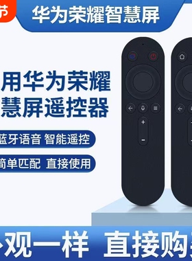 适用于华为智慧屏电视机遥控器HDRCBV1LOK360V55iBX1/24KI5565寸OSCA-550ASE/S/V1627通用蓝牙智能荣耀语音