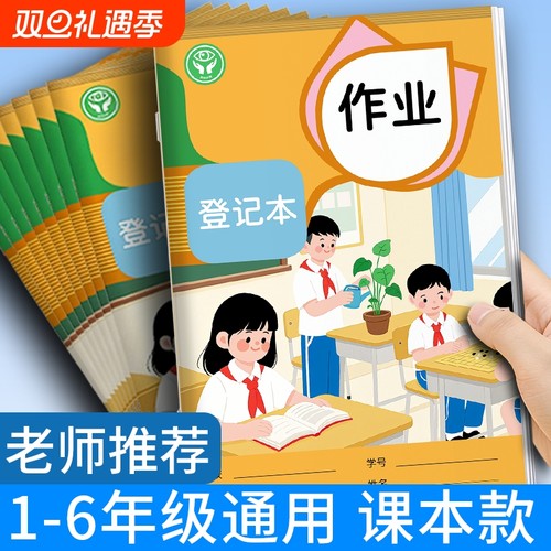 卡皮巴拉作业登记本小学生专用卡通家庭记作业小本子初中记录本家校联系本一二三四年级记课棠抄作业本儿童