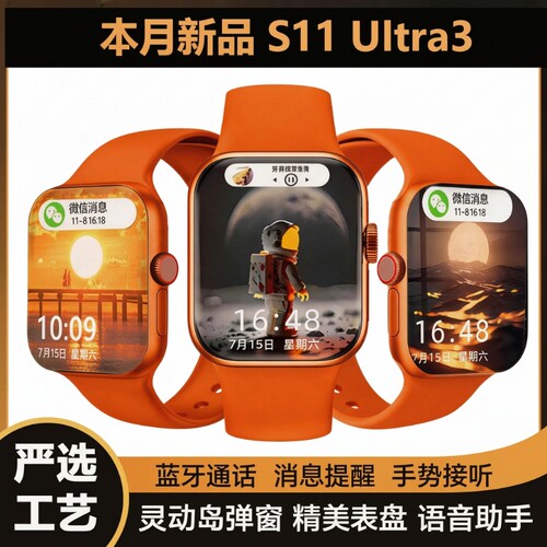 冠铭威华强北S11智能手表顶配Ultra3多功能语音助手通话手环A6