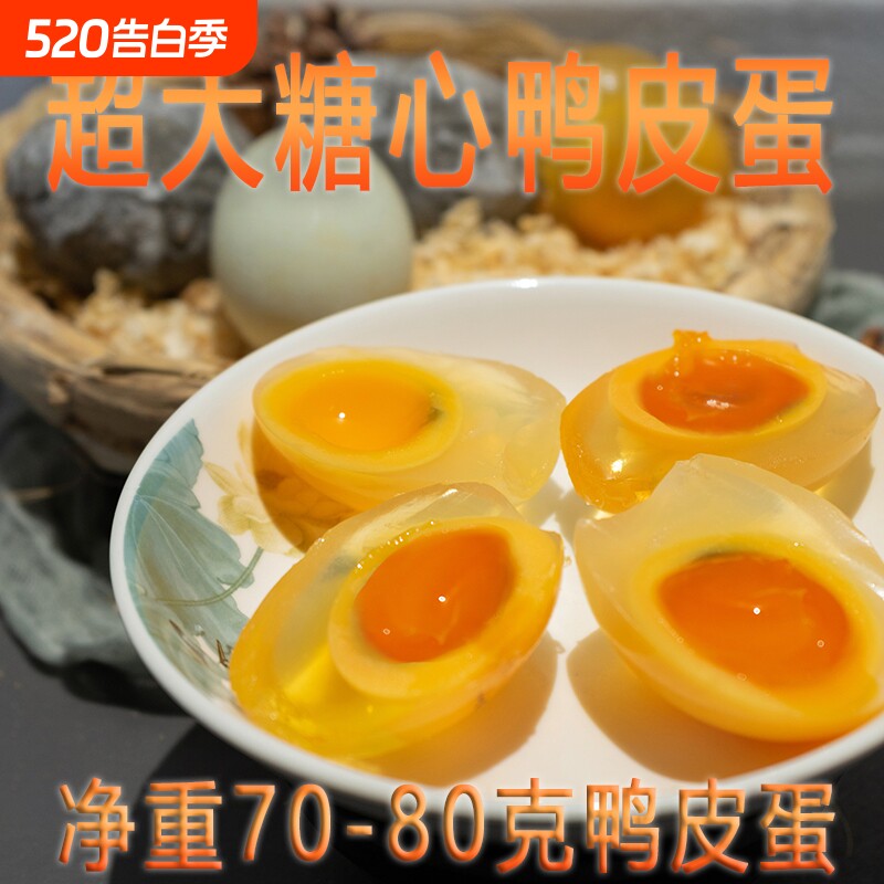 四川皮蛋灰包蛋松花蛋黄金溏心变蛋黄心无铅广安特产20枚鸭蛋糖心