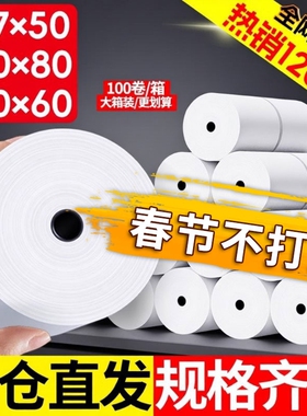 热敏打印纸纸80x80收银纸57x50美团外卖收银机小票纸80x60x50厨房超市小票纸58mm热敏卷纸整箱100卷