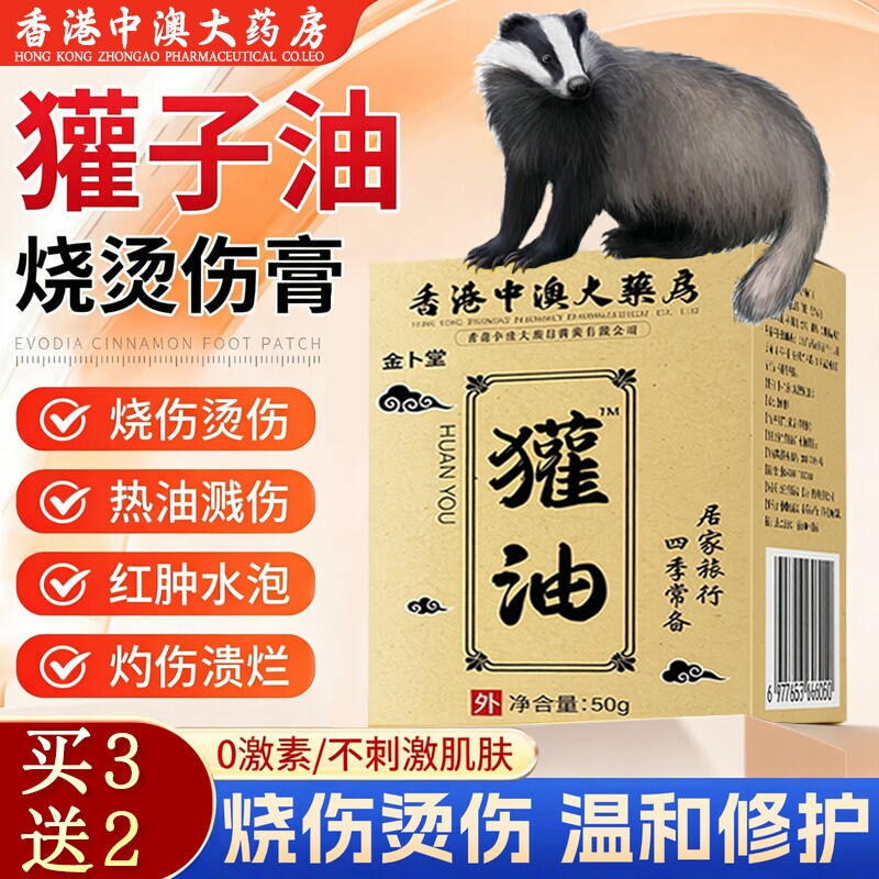 獾子油官方旗舰店正品专搭湿润烧伤烫伤膏去祛疤膏医皮肤外同用