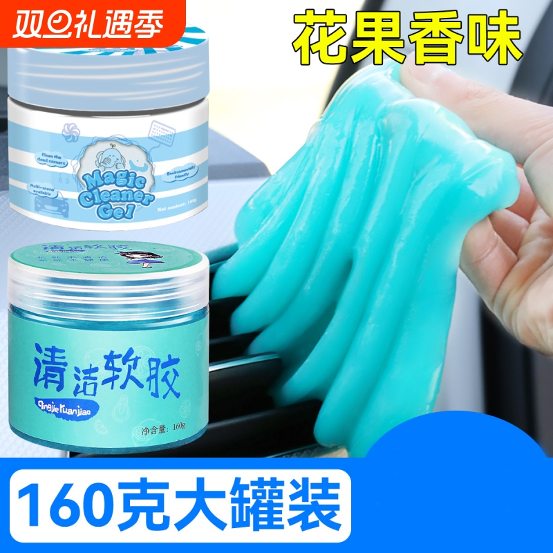 车载清洁软胶多功能家用键盘粘灰神器汽车内饰出风口缝隙清洁胶泥