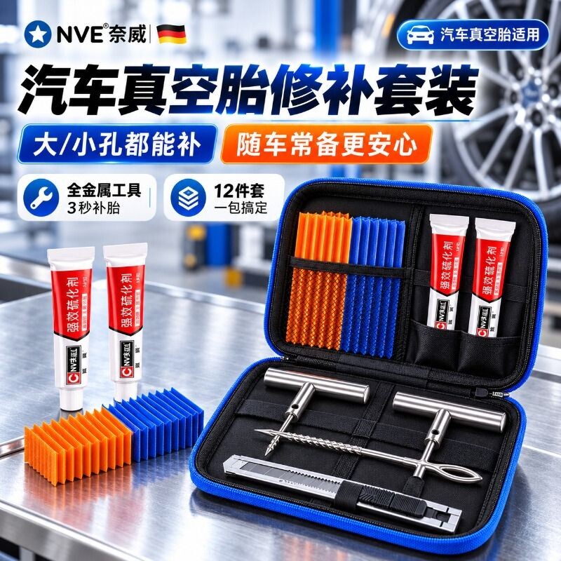 汽车真空胎补胎工具套装免拆胎应急修补硫化胶条胶水摩托车通用