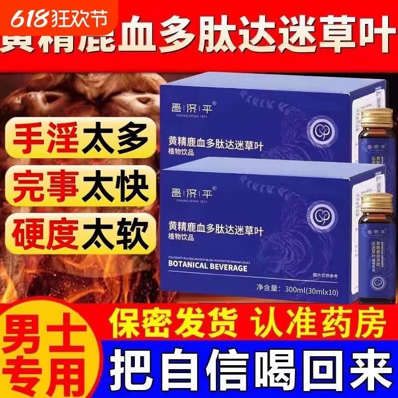 鹿血肽牡蛎多肽小蓝瓶男士玛咖加红牛延长能量肽红牛十欢喜黄精