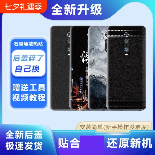 适用红米K20/K20Pro塑料后盖替换