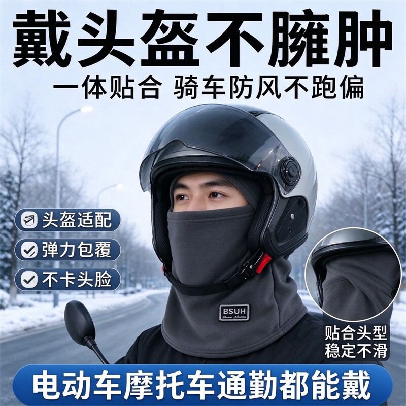 冬季骑行男女通用面罩围脖一体帽子摩托车保暖防寒头盔内胆套头帽