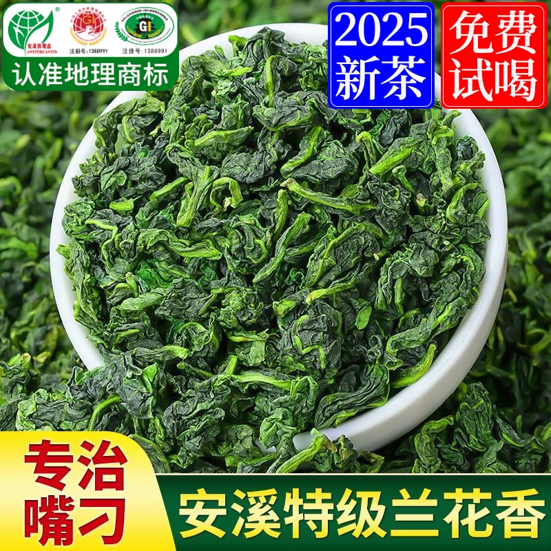 正宗安溪铁观音2025新茶兰花香特级清香型乌龙茶叶散装自己喝500g