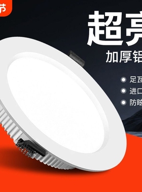 led筒灯超薄嵌入式4寸5w6寸12w孔灯客厅18w天花灯15w高亮洞灯简灯