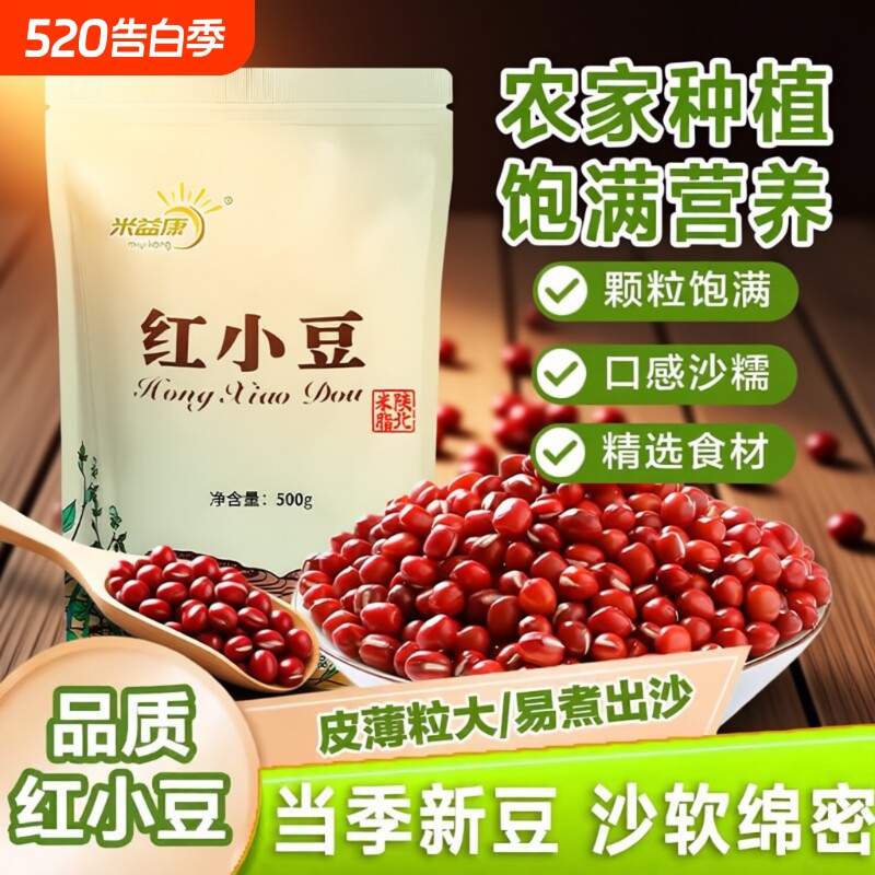 红豆新货陕北红小豆5斤农家天然五谷杂粮豆沙优质益康食材珍珠