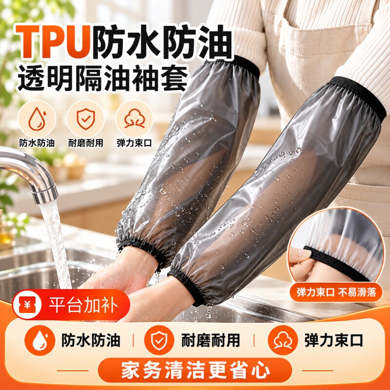 袖套护袖防水防油污透明家用厨房家务清洁劳保耐磨弹力束口易清洁