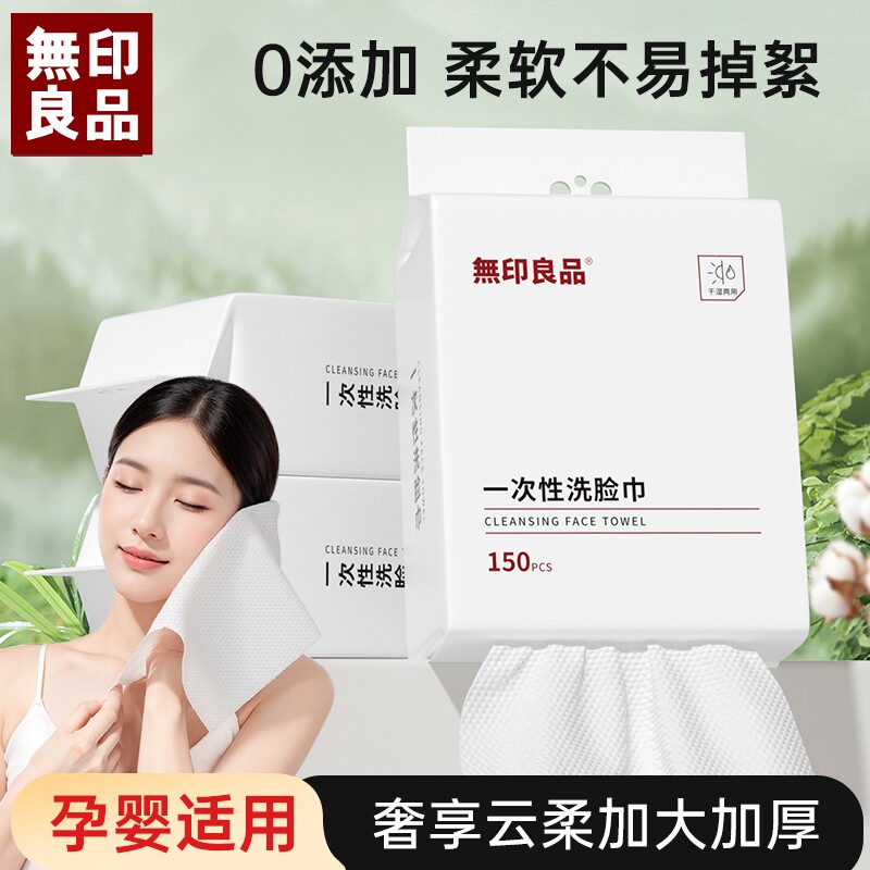 无印良品一次性洗脸巾悬挂式大包卸妆巾擦脸巾加大加厚珍珠纹清洁