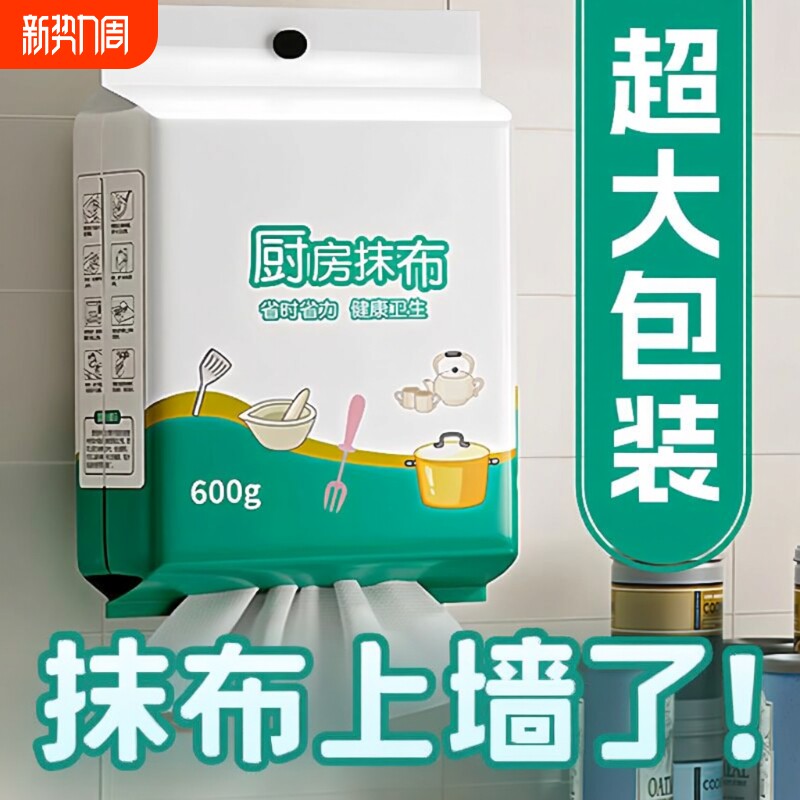 悬挂式懒人抹布干湿两用家用厨房用纸加厚专用纸巾一次性洗碗布
