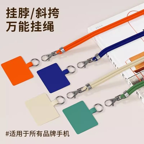 挂脖斜挎可背伸缩可调节防丢万能手机壳结实耐用长绳