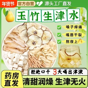 玉竹生津水百合茯苓饮麦冬雪梨组合茶包润燥火生滋阴养肺独立包装