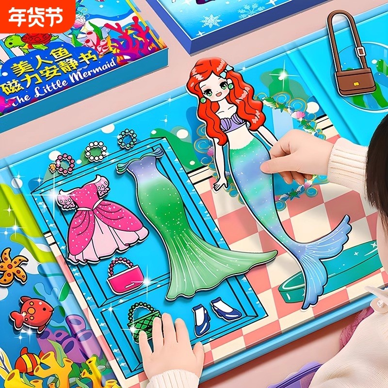 美人鱼磁力安静书新款女孩公主贴画书玩具2025年新款换装磁吸贴纸,玩具/童车/益智/积木/模型,手工创意粘贴类,淘宝优惠券,粉丝福利购,淘宝优惠卷