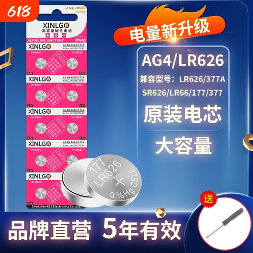 芯乐购纽扣电池SR626SW