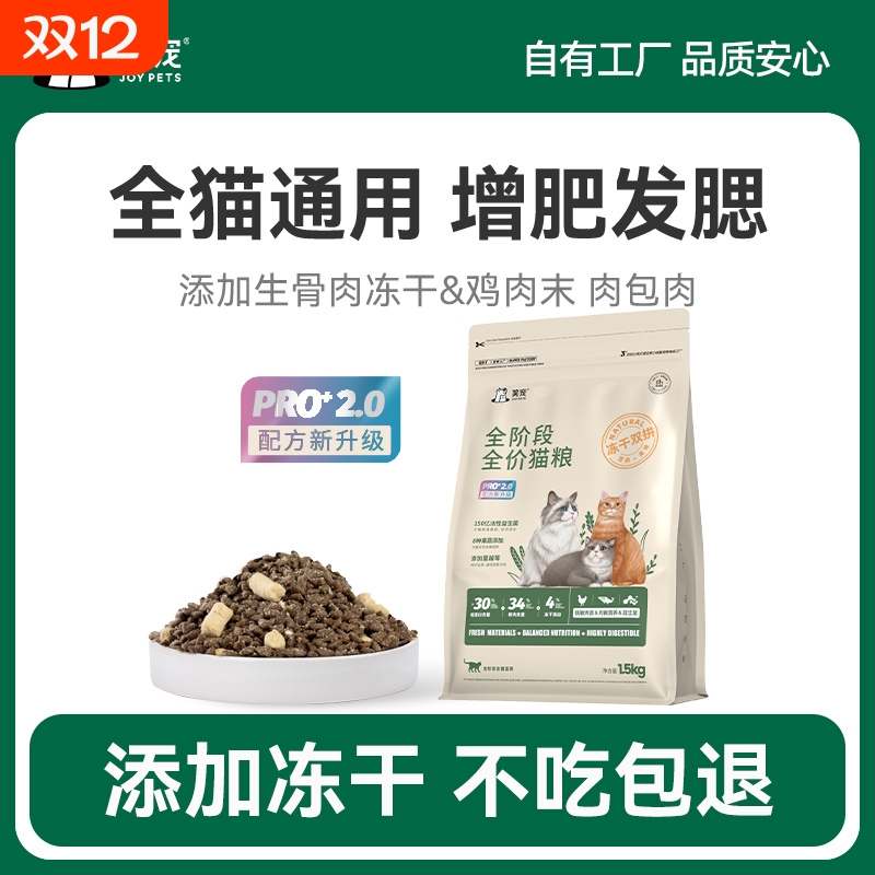 笑宠全阶段全价猫粮冻干粮