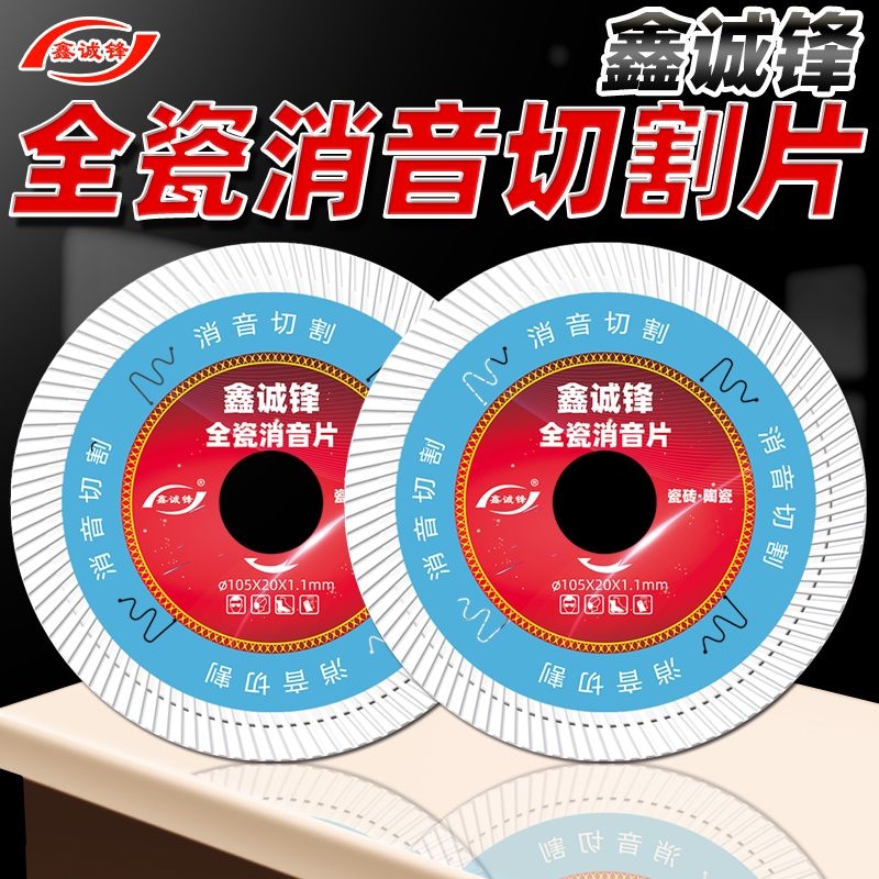 瓷砖切割片玻化砖超薄干切专用陶瓷磁无齿金刚石锯片角磨机切割机