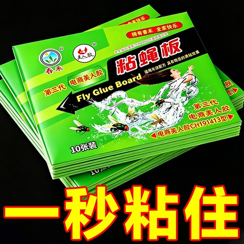 苍蝇贴强力粘蝇纸自带诱饵粘蝇板灭蝇神器苍蝇捕捉纸饭店捕蝇厨房