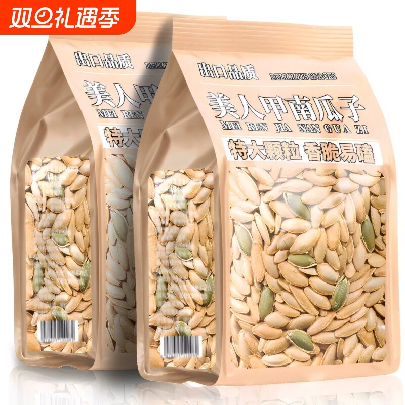 正宗长粒新货美人甲南瓜子椒盐味坚果南瓜籽炒货零食批发大颗粒