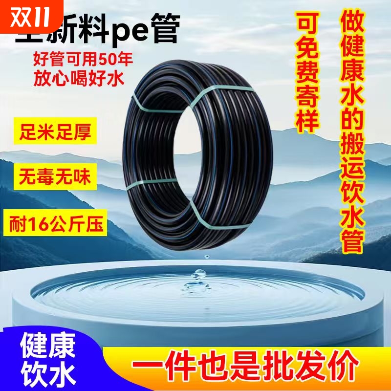 pe水管4分6分1寸自来水管63国标管50pe食品级饮水管25硬管全新料