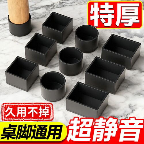 静音椅子脚垫凳子脚套硅胶防滑垫桌椅桌子桌腿保护套桌脚方形橡胶