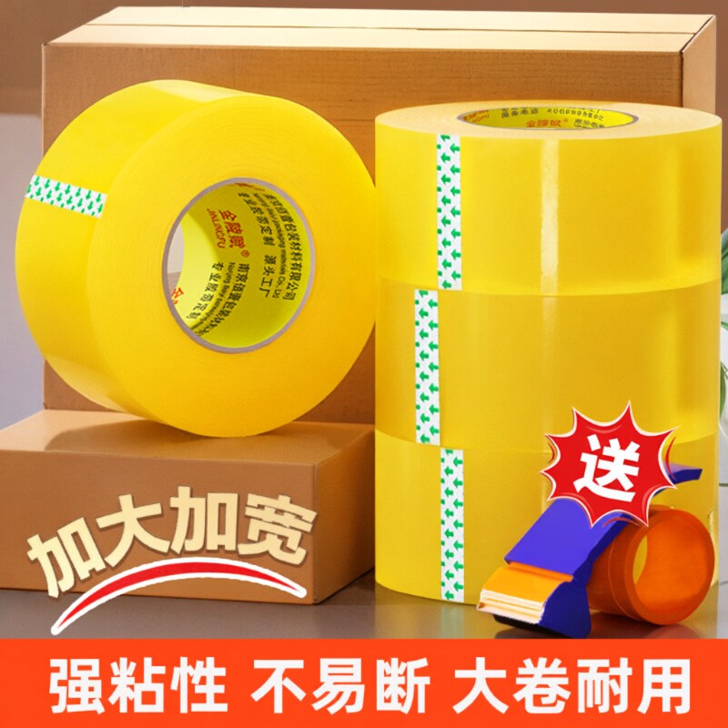 金陵赋胶带透明封箱胶带高粘度不易断大号宽胶带快递打包封箱带加宽封口胶布胶纸大卷超强力特价批发手工耐磨