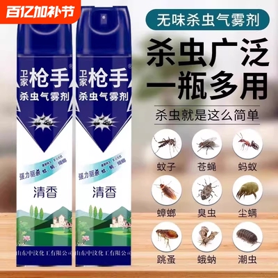 卫家枪手杀虫剂家用无毒气雾剂