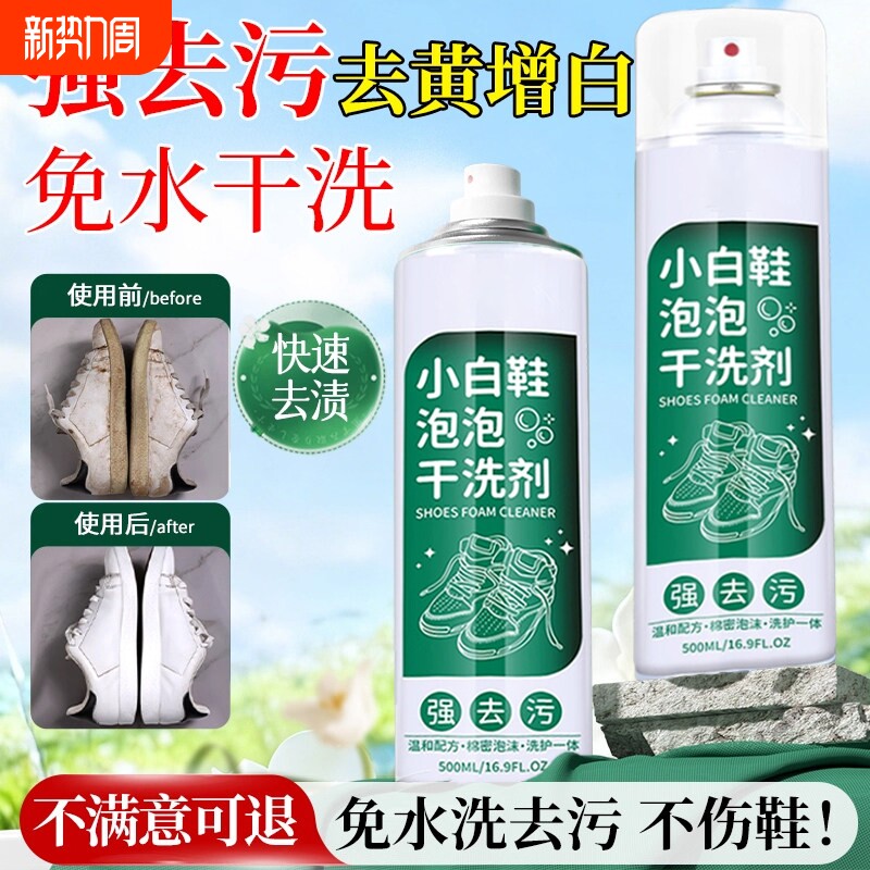小白鞋干洗泡泡全鞋去污渍干洗剂免水洗免晒慕斯泡泡洗刷鞋清洁剂