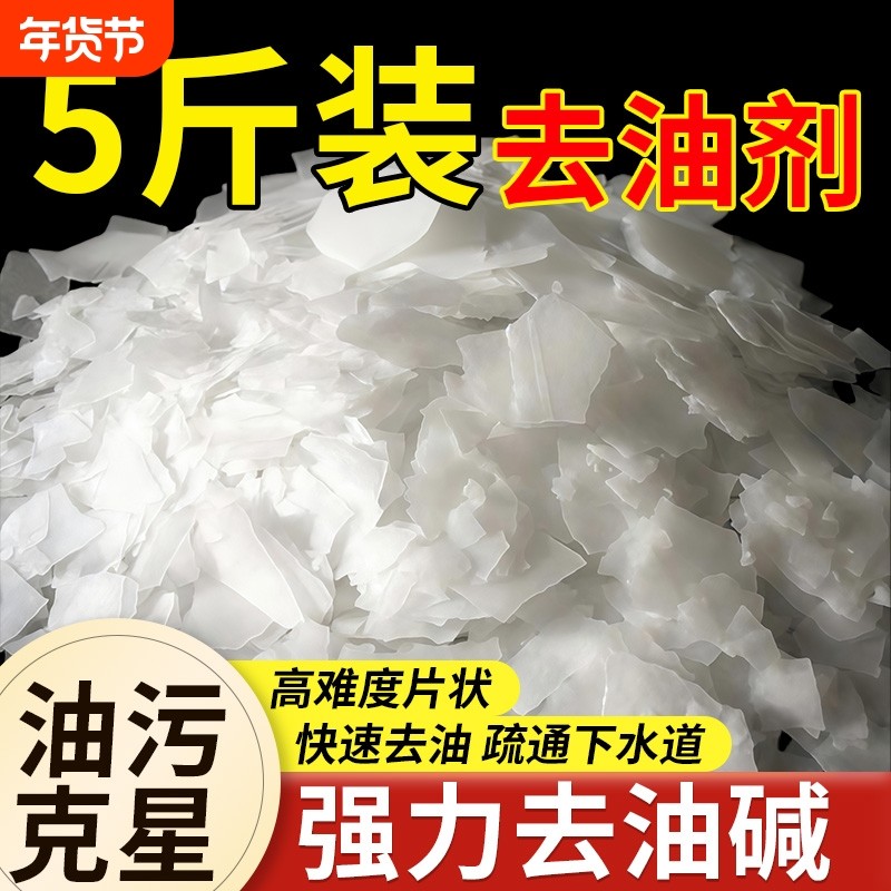 碱片油烟机清洗剂火厨房专用强力去工业重油污清洁碱粉疏通下水道,洗护清洁剂/卫生巾/纸/香薰,油污清洁剂,淘宝优惠券,粉丝福利购,淘宝优惠卷