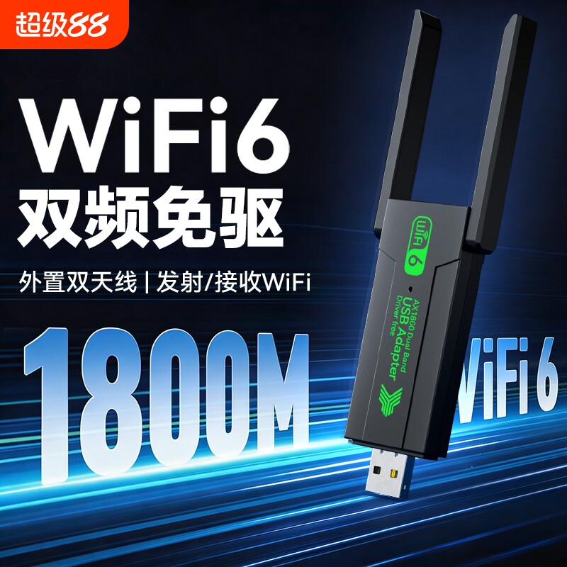 1800M无线网卡台式机电脑wifi信号接收器5G千兆双频穿墙wifi6发射器免驱动USB接口笔记本电竞高速外置网卡